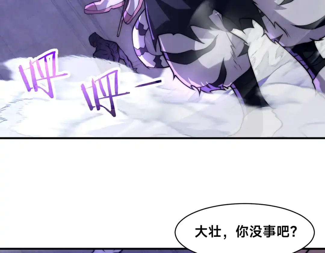 《全球在线：我真的不想开挂》003-这只虎妖秒升十级？？ 第8页