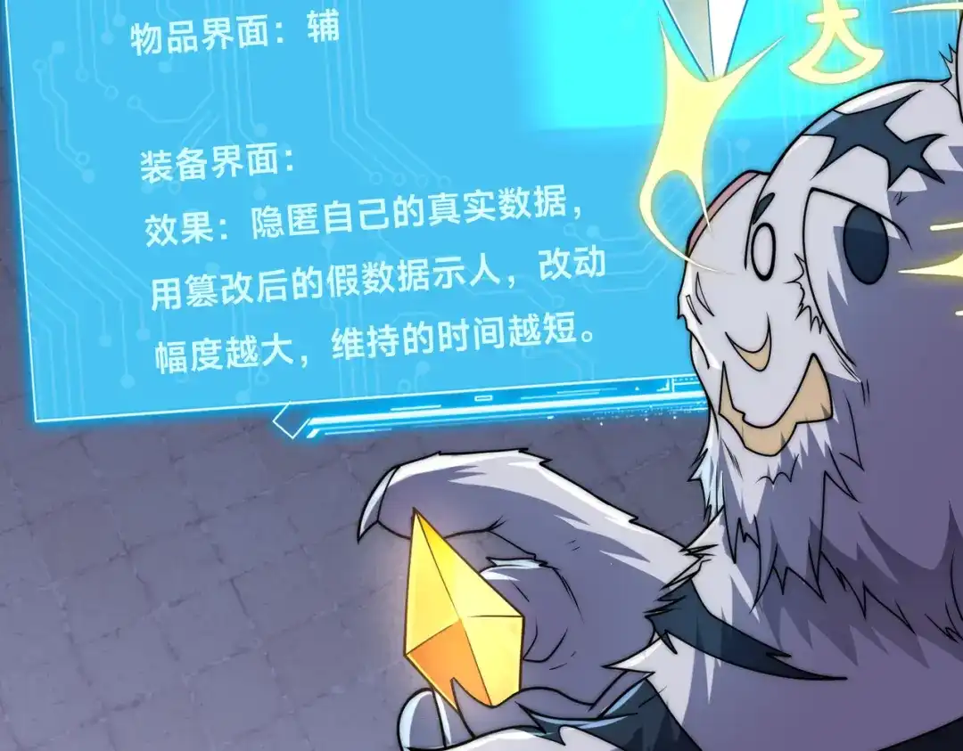 《全球在线：我真的不想开挂》003-这只虎妖秒升十级？？ 第62页