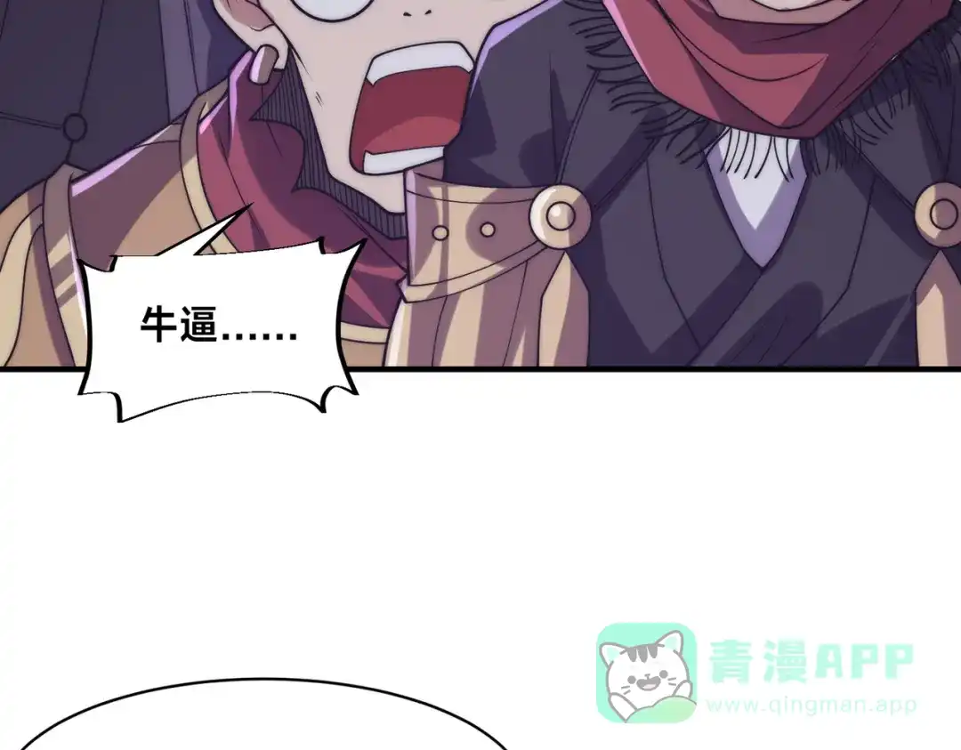 《全球在线：我真的不想开挂》003-这只虎妖秒升十级？？ 第56页