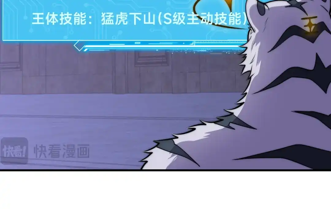 《全球在线：我真的不想开挂》003-这只虎妖秒升十级？？ 第103页