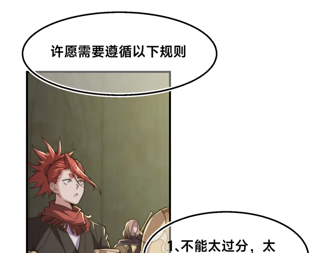 《全球在线：我真的不想开挂》003-这只虎妖秒升十级？？ 第130页