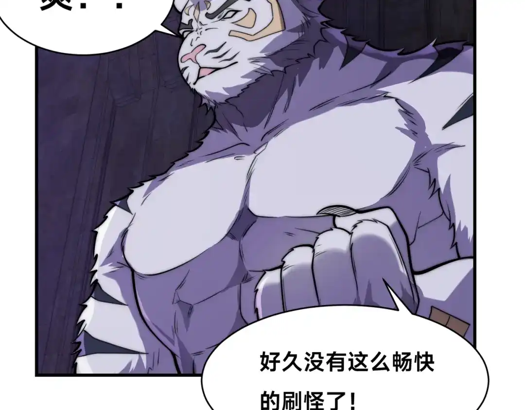 《全球在线：我真的不想开挂》003-这只虎妖秒升十级？？ 第94页