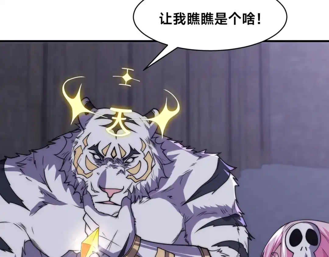 《全球在线：我真的不想开挂》003-这只虎妖秒升十级？？ 第59页