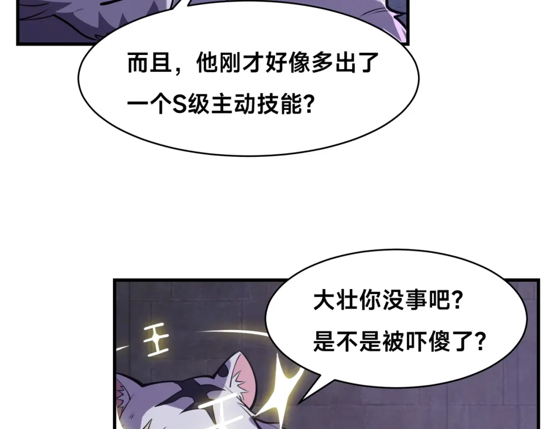 《全球在线：我真的不想开挂》003-这只虎妖秒升十级？？ 第108页