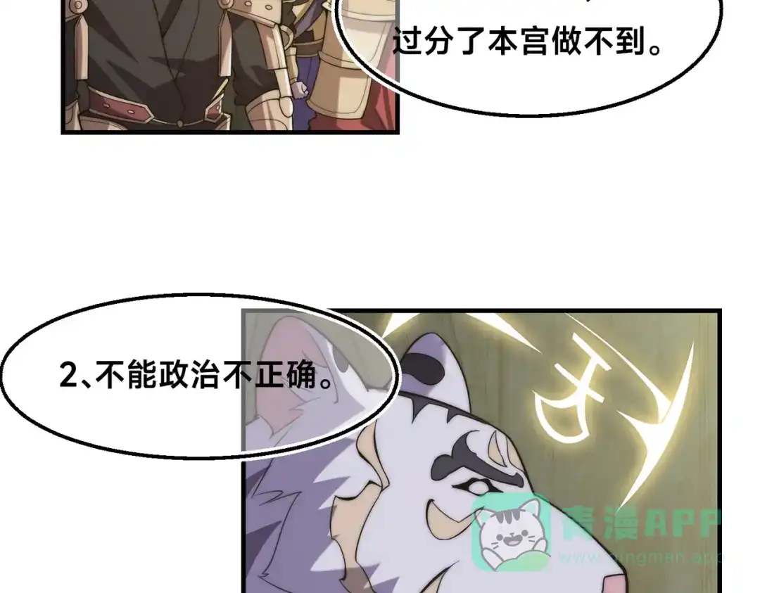 《全球在线：我真的不想开挂》003-这只虎妖秒升十级？？ 第131页