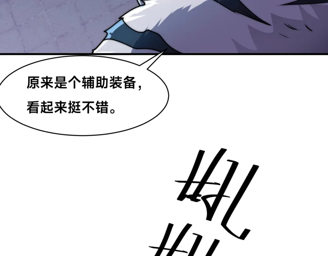《全球在线：我真的不想开挂》003-这只虎妖秒升十级？？ 第63页