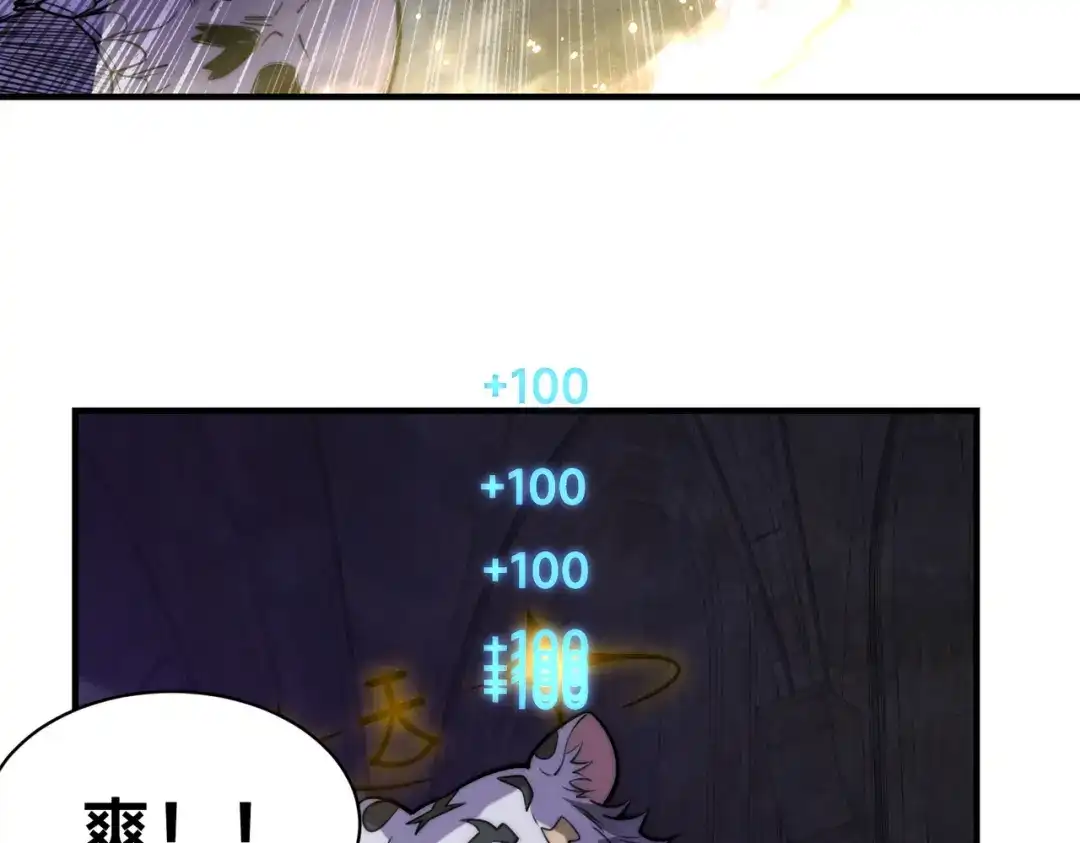 《全球在线：我真的不想开挂》003-这只虎妖秒升十级？？ 第93页