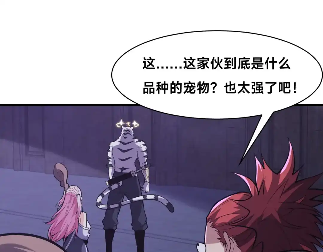 《全球在线：我真的不想开挂》003-这只虎妖秒升十级？？ 第104页