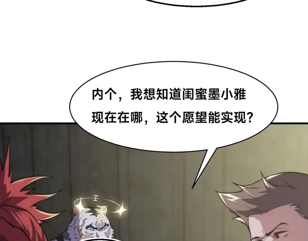 《全球在线：我真的不想开挂》003-这只虎妖秒升十级？？ 第133页
