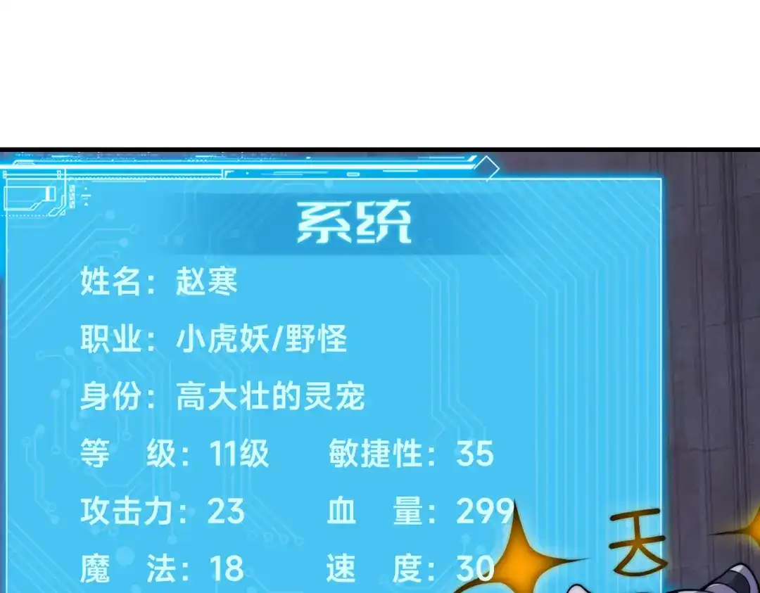 《全球在线：我真的不想开挂》003-这只虎妖秒升十级？？ 第102页