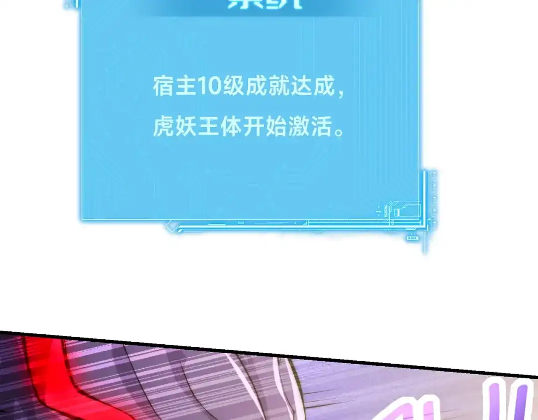 《全球在线：我真的不想开挂》003-这只虎妖秒升十级？？ 第27页