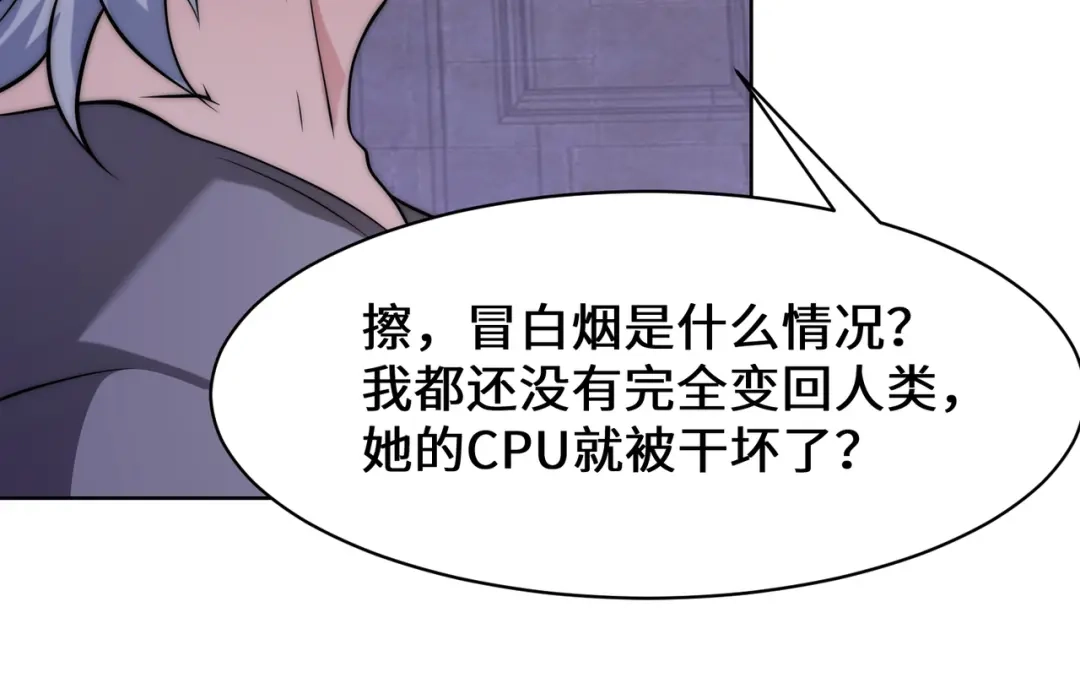 《全球在线：我真的不想开挂》004-女神cpu烧了 第13页