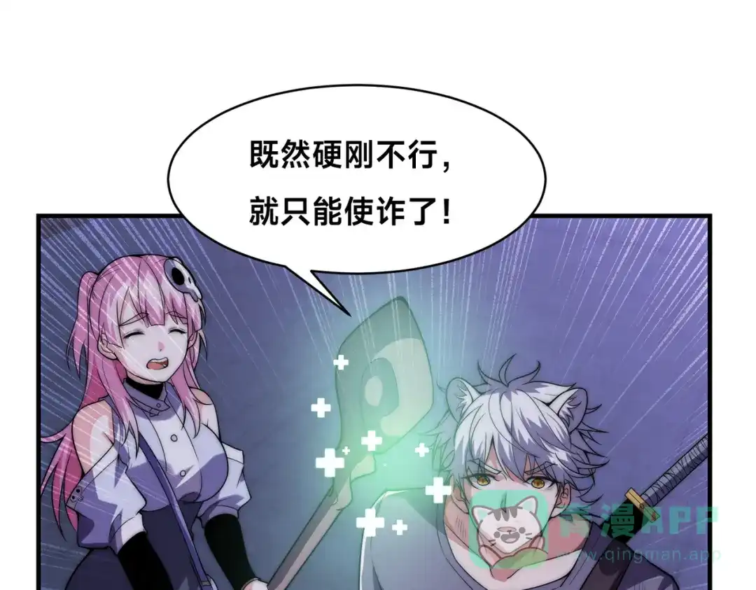 《全球在线：我真的不想开挂》004-女神cpu烧了 第86页