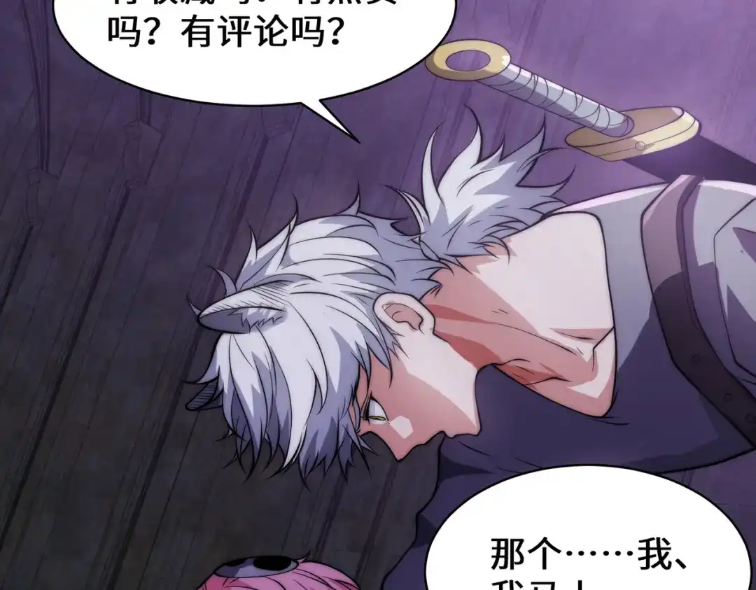 《全球在线：我真的不想开挂》004-女神cpu烧了 第98页