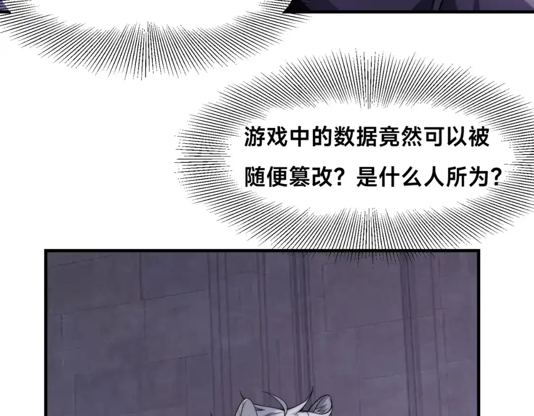 《全球在线：我真的不想开挂》004-女神cpu烧了 第57页