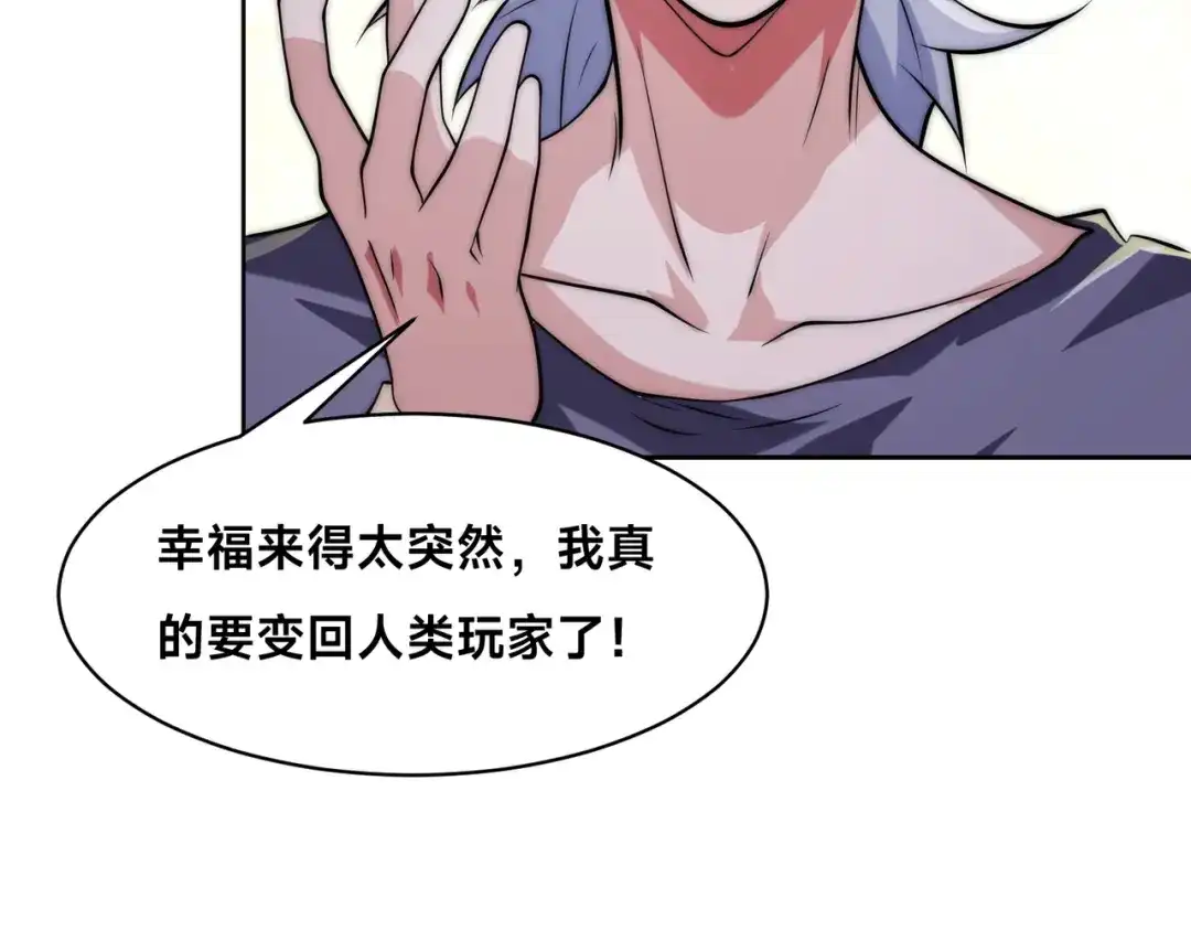 《全球在线：我真的不想开挂》004-女神cpu烧了 第8页