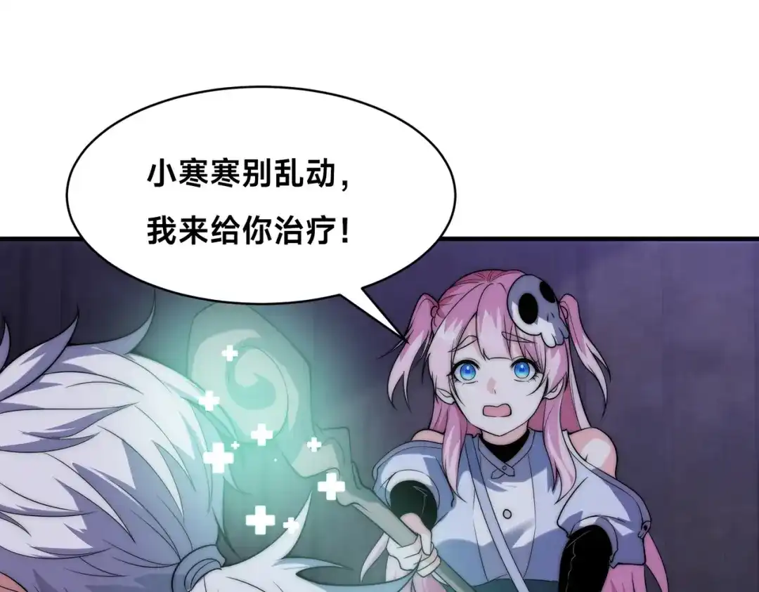 《全球在线：我真的不想开挂》004-女神cpu烧了 第78页