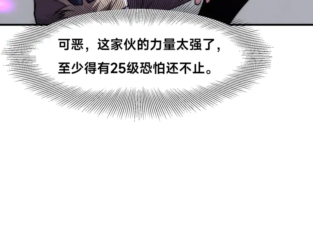 《全球在线：我真的不想开挂》004-女神cpu烧了 第77页