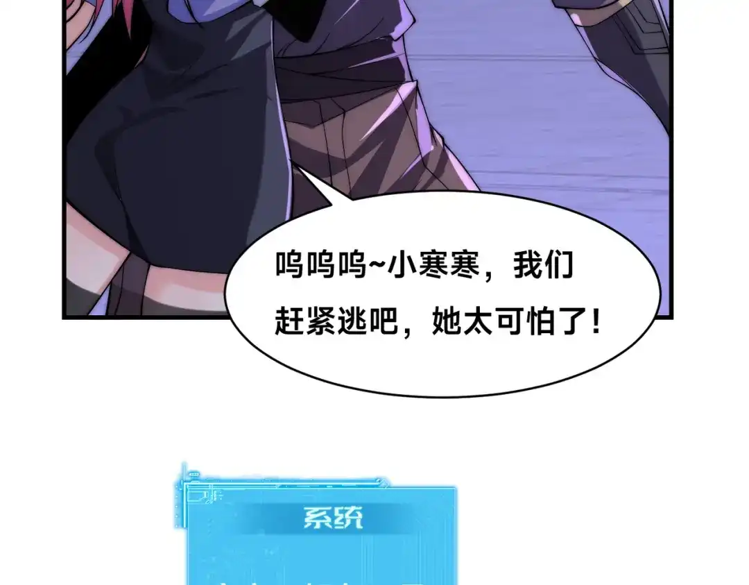 《全球在线：我真的不想开挂》004-女神cpu烧了 第59页