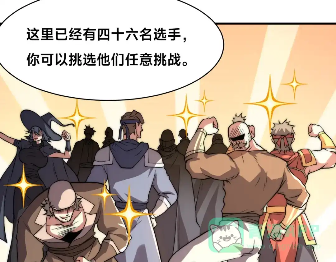 《全球在线：我真的不想开挂》005-出发！新地图 第111页