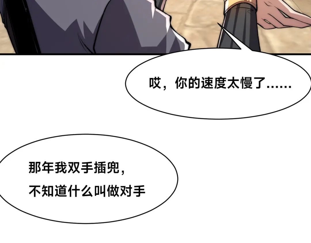 《全球在线：我真的不想开挂》005-出发！新地图 第143页
