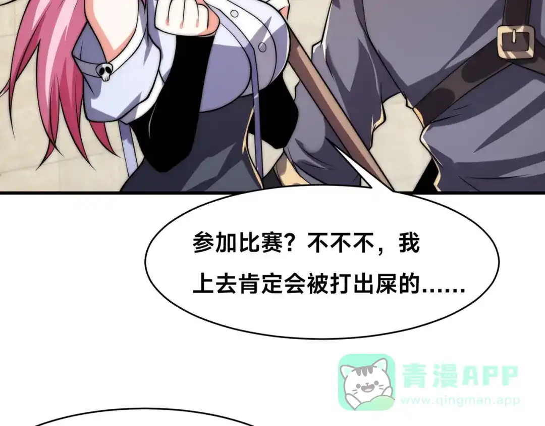 《全球在线：我真的不想开挂》005-出发！新地图 第101页