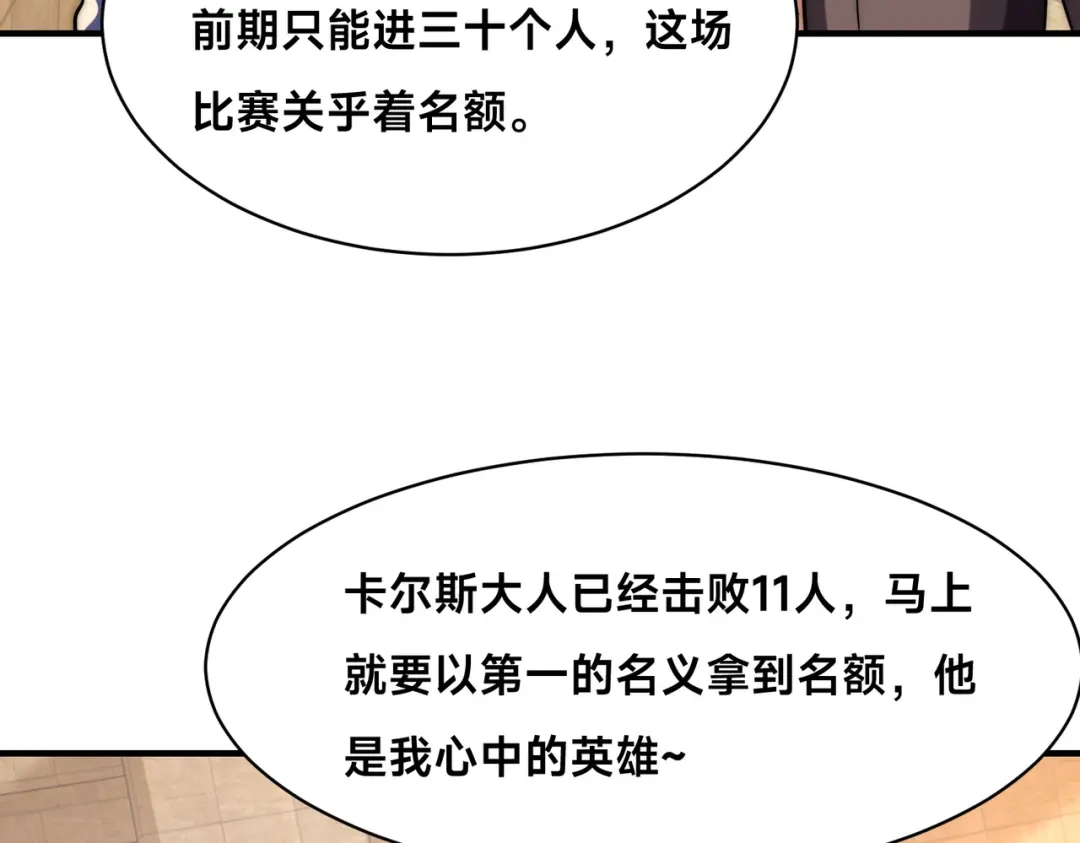 《全球在线：我真的不想开挂》005-出发！新地图 第88页