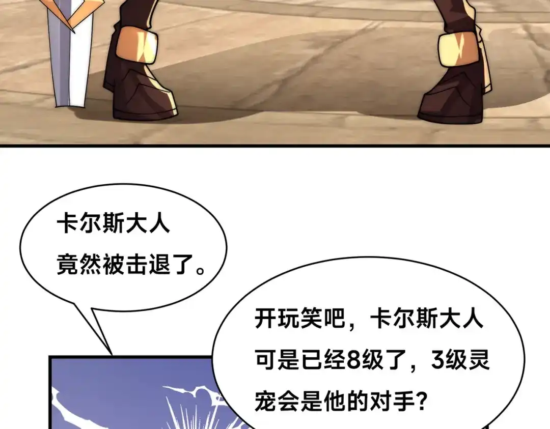 《全球在线：我真的不想开挂》005-出发！新地图 第153页