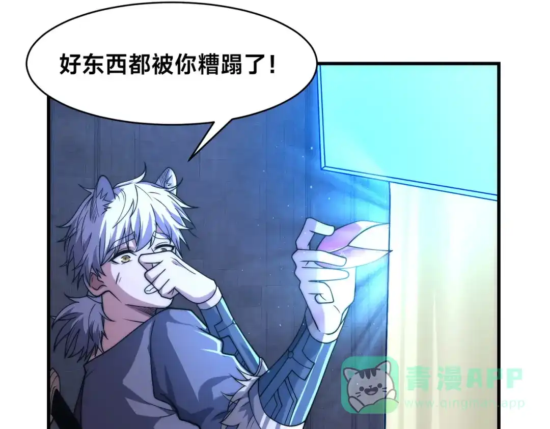 《全球在线：我真的不想开挂》005-出发！新地图 第61页