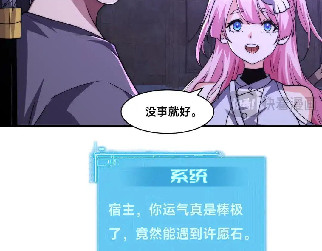 《全球在线：我真的不想开挂》005-出发！新地图 第50页
