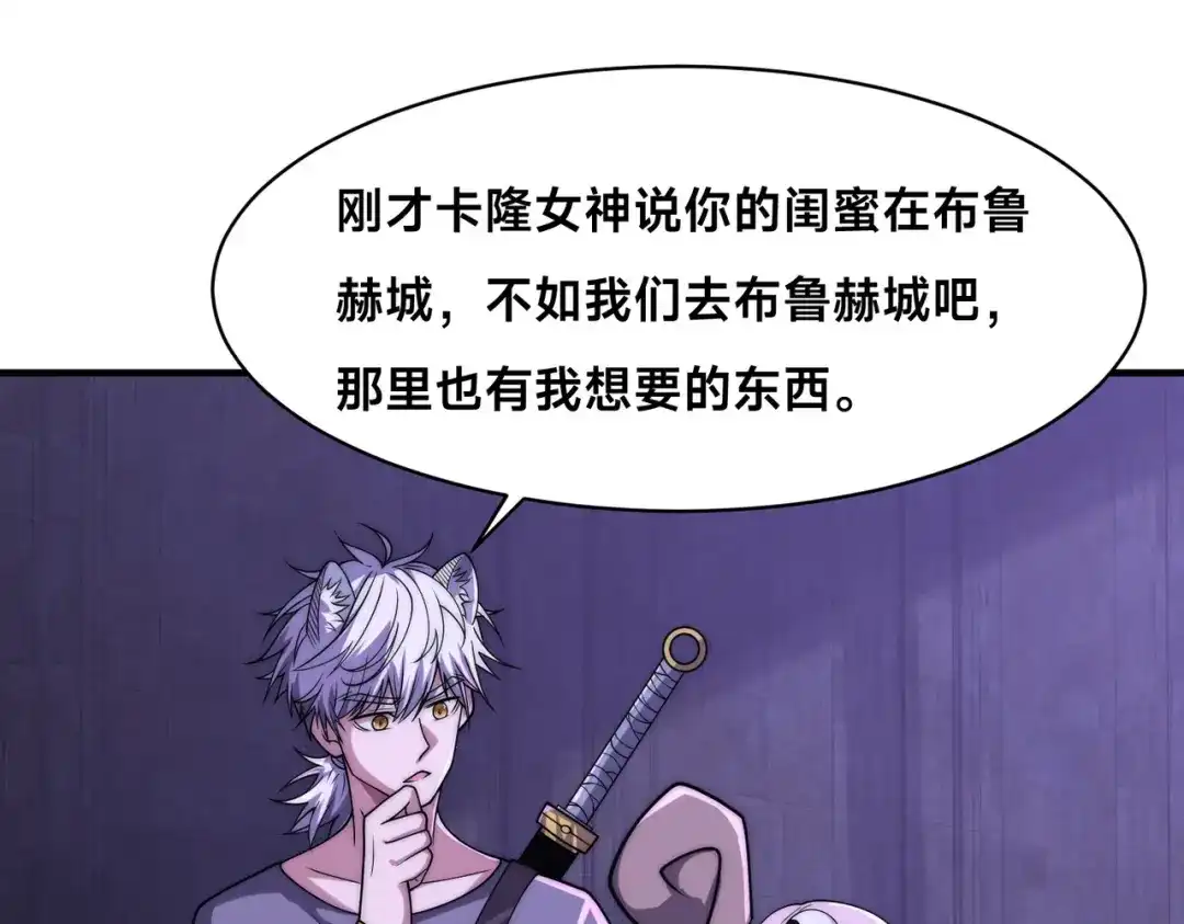 《全球在线：我真的不想开挂》005-出发！新地图 第69页