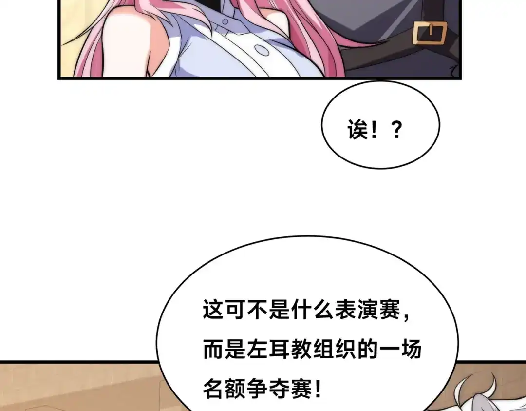《全球在线：我真的不想开挂》005-出发！新地图 第85页