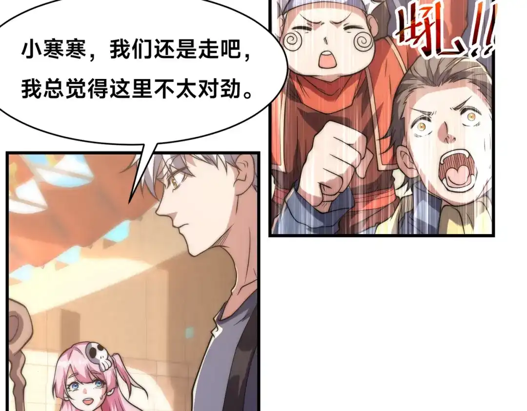 《全球在线：我真的不想开挂》005-出发！新地图 第98页