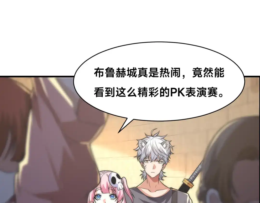 《全球在线：我真的不想开挂》005-出发！新地图 第82页