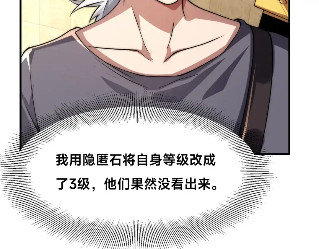 《全球在线：我真的不想开挂》005-出发！新地图 第122页