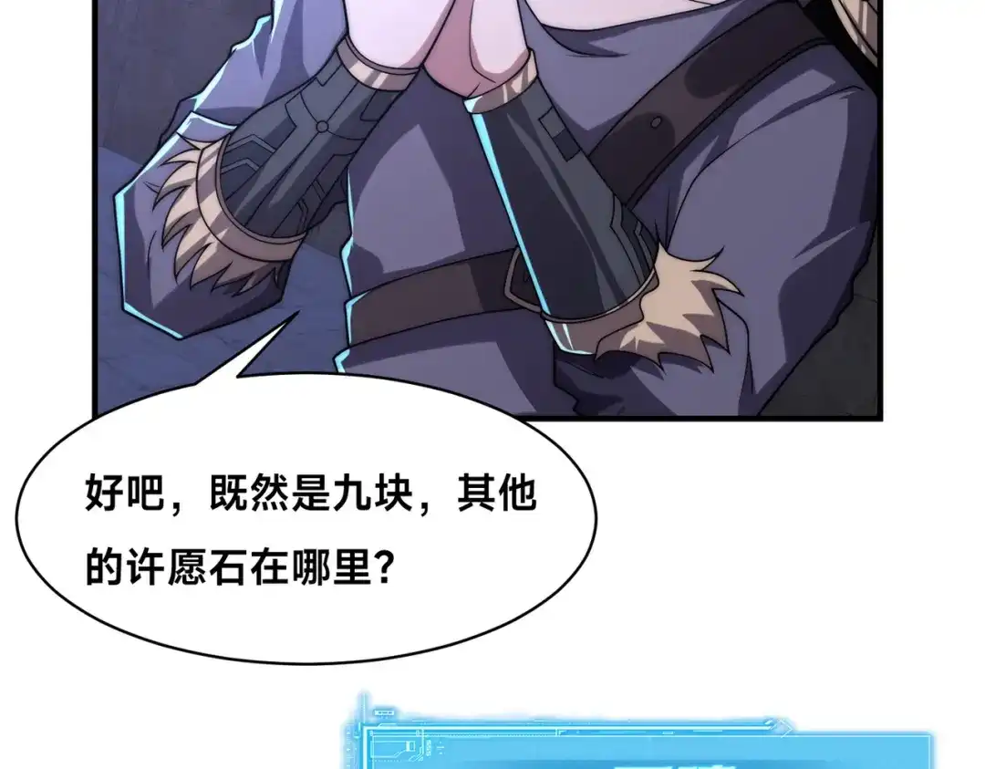 《全球在线：我真的不想开挂》005-出发！新地图 第57页