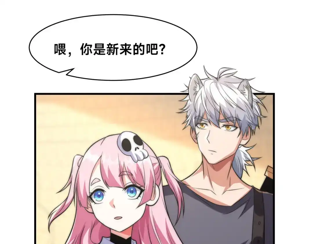 《全球在线：我真的不想开挂》005-出发！新地图 第84页