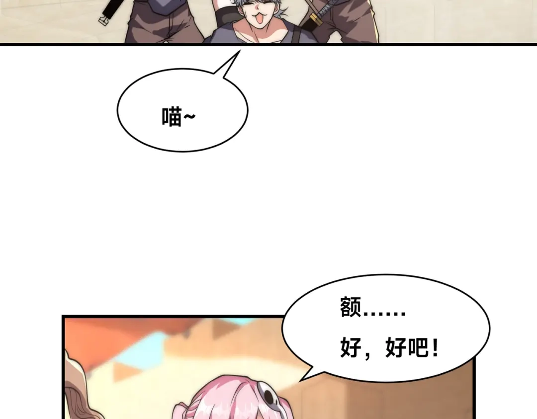 《全球在线：我真的不想开挂》005-出发！新地图 第103页