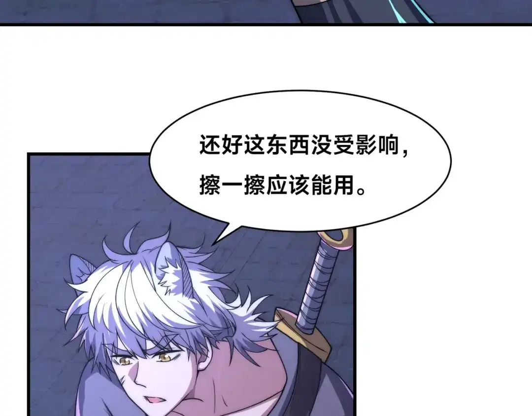 《全球在线：我真的不想开挂》005-出发！新地图 第65页