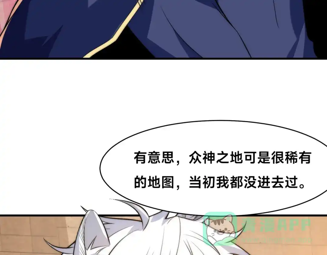《全球在线：我真的不想开挂》005-出发！新地图 第91页