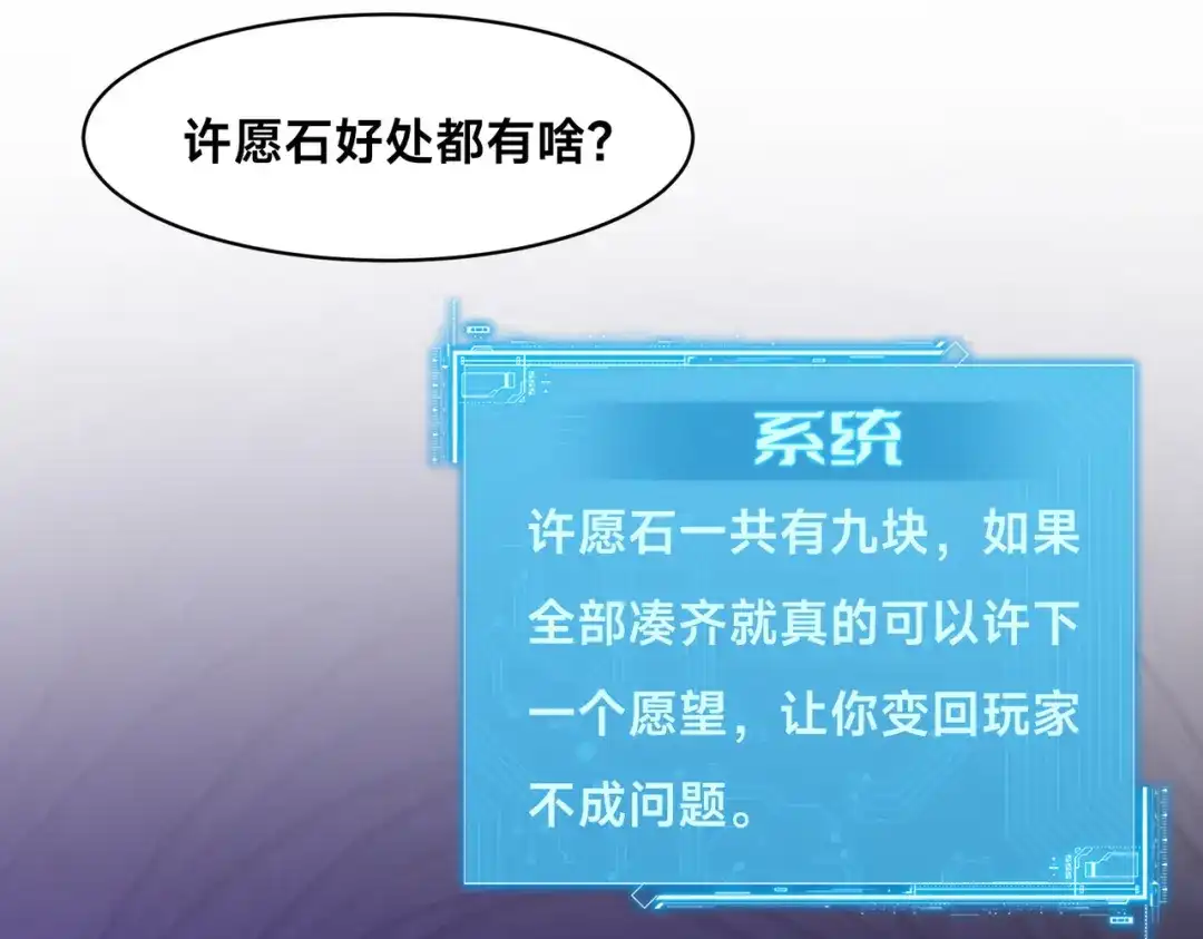 《全球在线：我真的不想开挂》005-出发！新地图 第52页