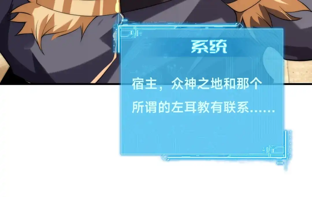 《全球在线：我真的不想开挂》005-出发！新地图 第94页