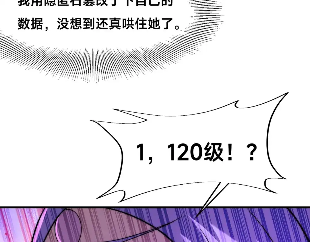 《全球在线：我真的不想开挂》005-出发！新地图 第8页