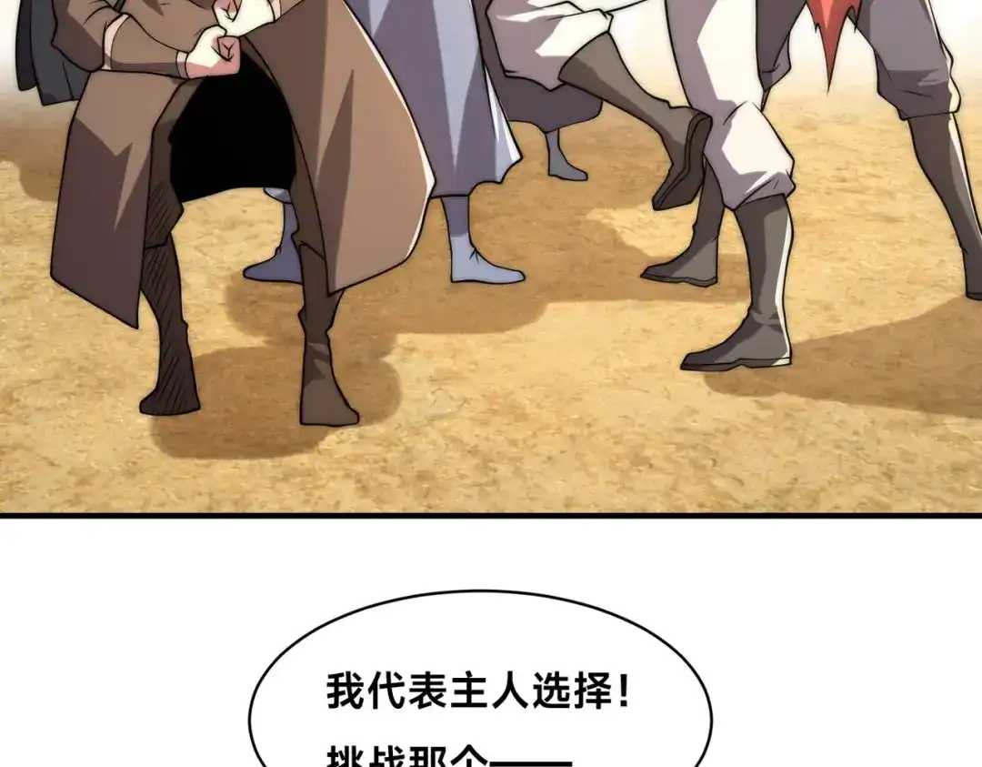 《全球在线：我真的不想开挂》005-出发！新地图 第112页