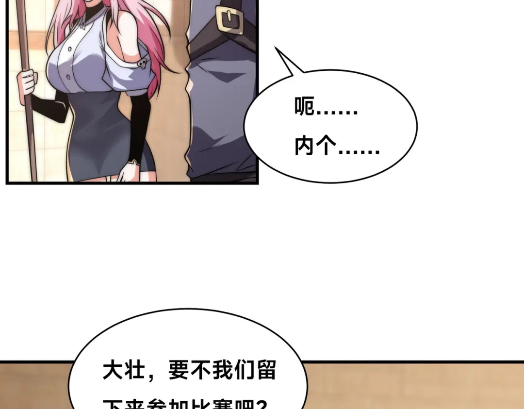 《全球在线：我真的不想开挂》005-出发！新地图 第99页