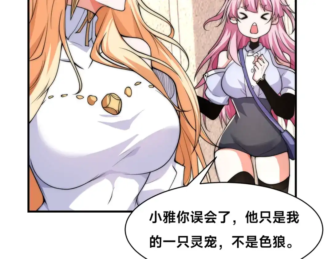 《全球在线：我真的不想开挂》006-大壮的闺蜜 第72页