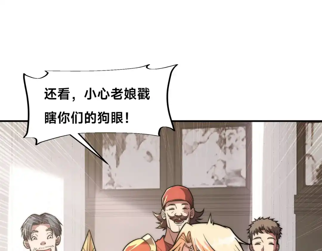 《全球在线：我真的不想开挂》006-大壮的闺蜜 第29页