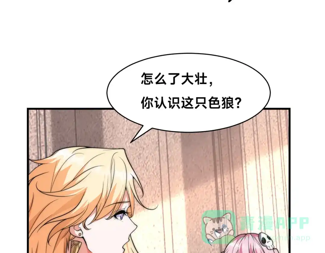 《全球在线：我真的不想开挂》006-大壮的闺蜜 第71页