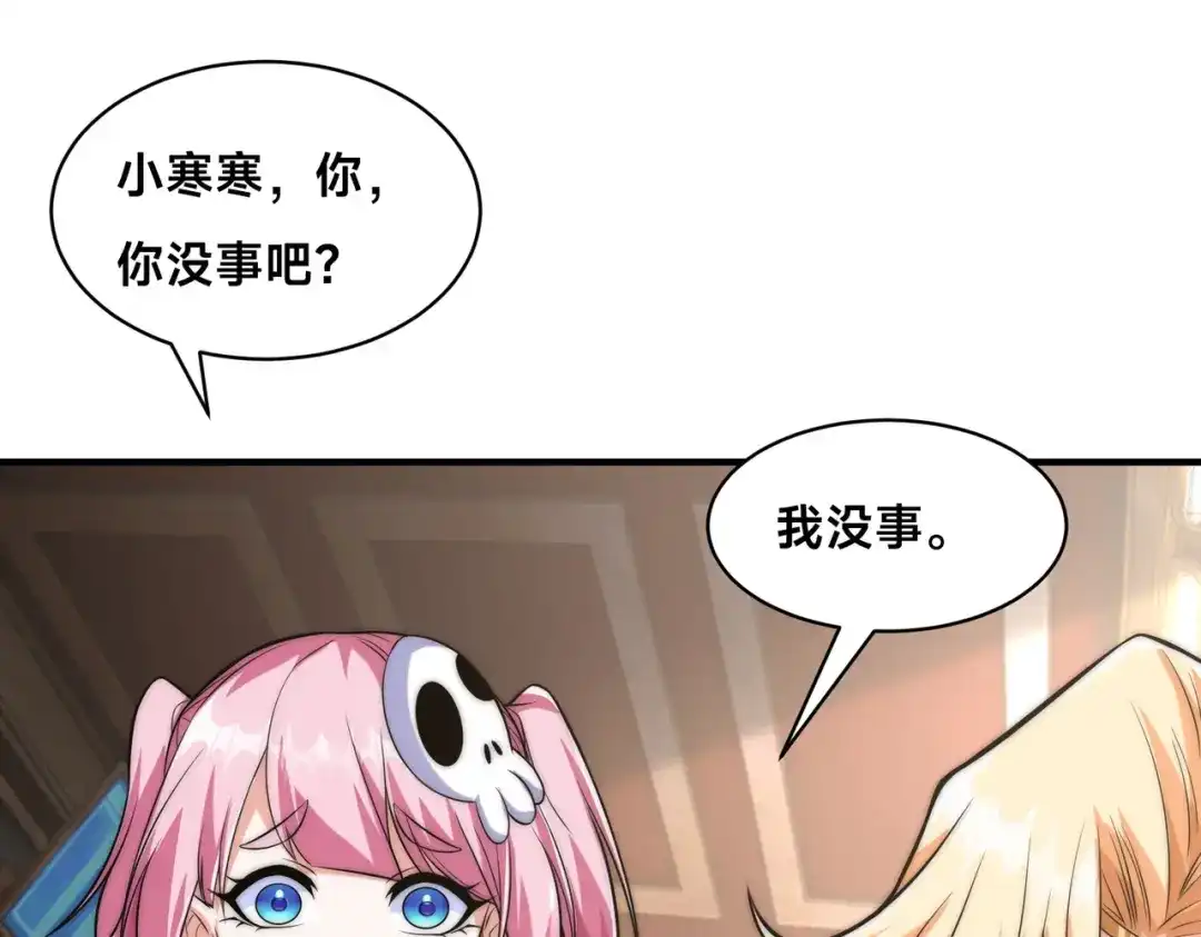 《全球在线：我真的不想开挂》006-大壮的闺蜜 第125页