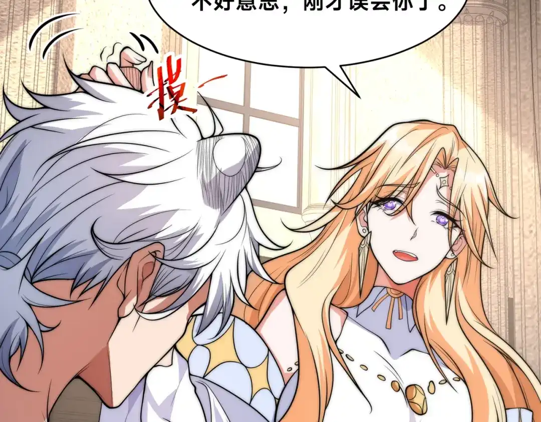 《全球在线：我真的不想开挂》006-大壮的闺蜜 第77页